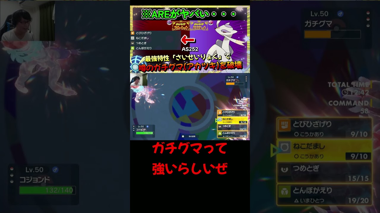 コジョンド「ふぅ～ん・・・ガチグマって強いの？（煽）」【ポケモンSV】【ポケットモンスター スカーレット・バイオレット】