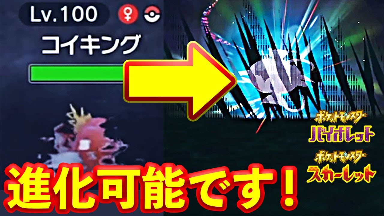 【裏ワザ！？】ポケモンsv 100レベル コイキングを進化させる方法 ポケモン バイオレット スカーレット攻略