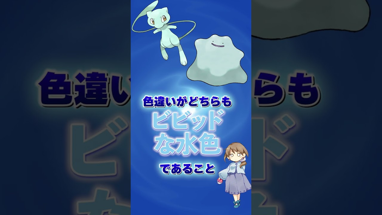 メタモンはミュウツーの失敗作だった！？ #shorts