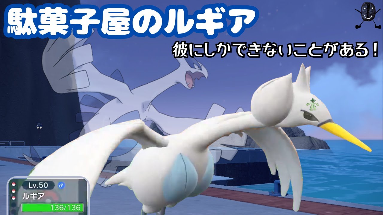 【激安の伝説】格安で仕入れたルギア使っていく