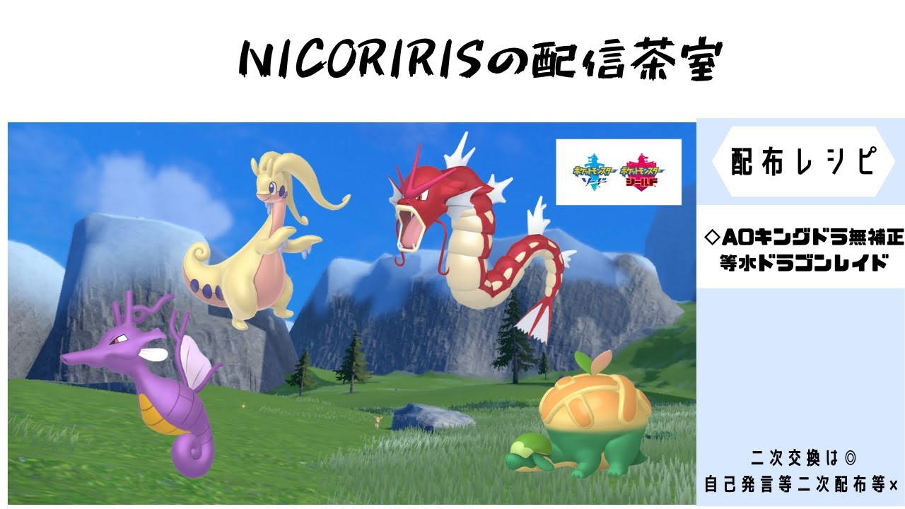 【ポケモンSV】色違い探し中【ポケモン剣盾】最大色証ストライク♀/最小色証ルリリ・ププリン♂/◇A0キングドラ無補正等水ドラゴンレイド/◇最大ミミッキュ・ドラメシヤ乱数中