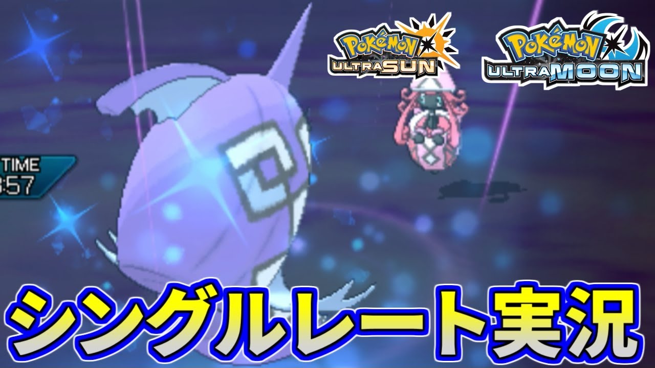 【ポケモンUSUM】シングルレート実況！カプ・レヒレ編【ウルトラサン/ウルトラムーン】