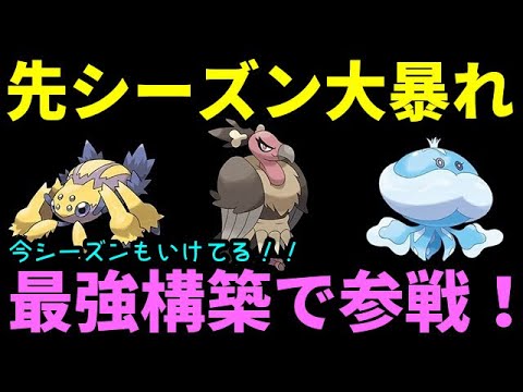 【ＧＯバトルリーグ】先シーズン大暴れした構築は今シーズンも通用する？負け越しなしの最強パーティ！【ポケモンＧＯ】