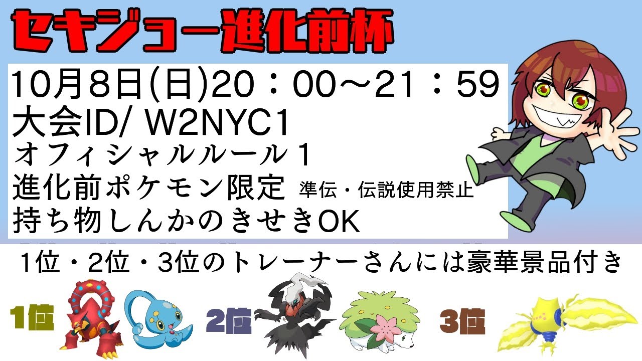 ポケモンシングル仲間大会　進化前縛り＋優勝者は豪華景品【LIVE配信】【#赤城ユタ】