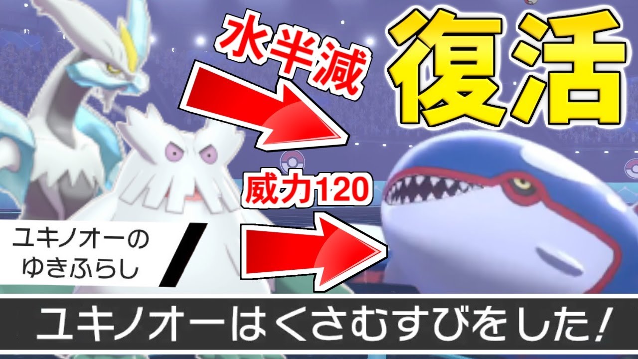 【ゆっくり実況】ユキノオー、ダイマックス禁止で一番得をした説。草結びが無効にされないし、天候も奪い返されない環境が快適すぎる……。【ポケモン剣盾/ダブルバトル】