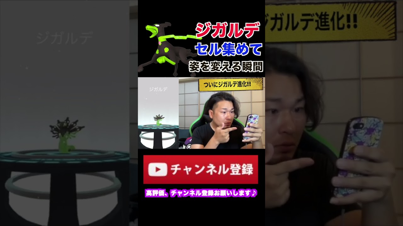 ジガルデセル50個突破！姿を変える#shorts #pokemon #pokemongo #ポケモンGO #ジガルデ #ジガルデ・セル #ルート #進化 #やり方 #方法