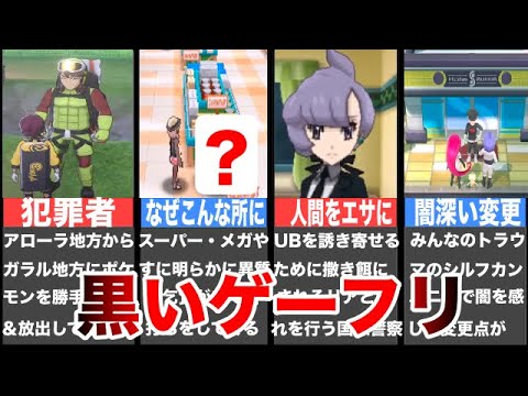 【ゆっくり解説】鎧の孤島の鬼畜イベントのディグダトレーナーの闇行為がヤバすぎる！ポケモンの不気味な要素4選【黒いゲーフリ】part23