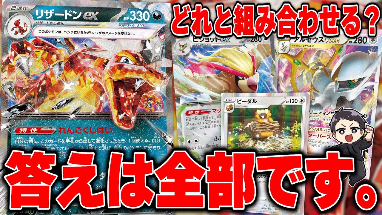 【ポケカ】ついにtier1に君臨！現環境で一番勝ってるデッキ"リザードンex"は型多いけど皆んなは何型が好き？？デッキレシピあり。【カードラッシュ杯】