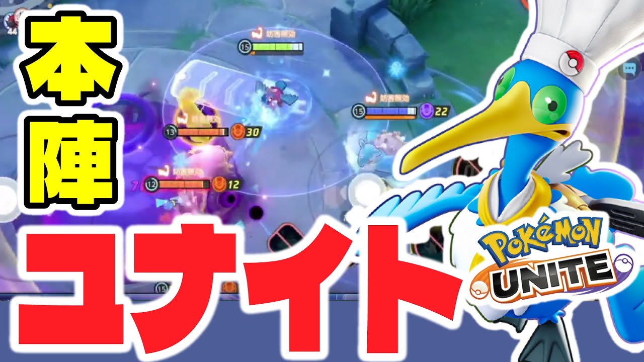 【最強ウッウ】え？？？誰もいない本陣でウッウのユナイト技を使うと･･･【ポケモンユナイト】