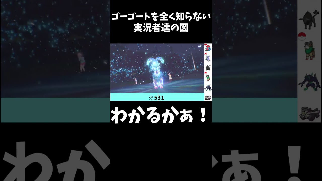 【ポケモンSV】ゴーゴートってしってか？