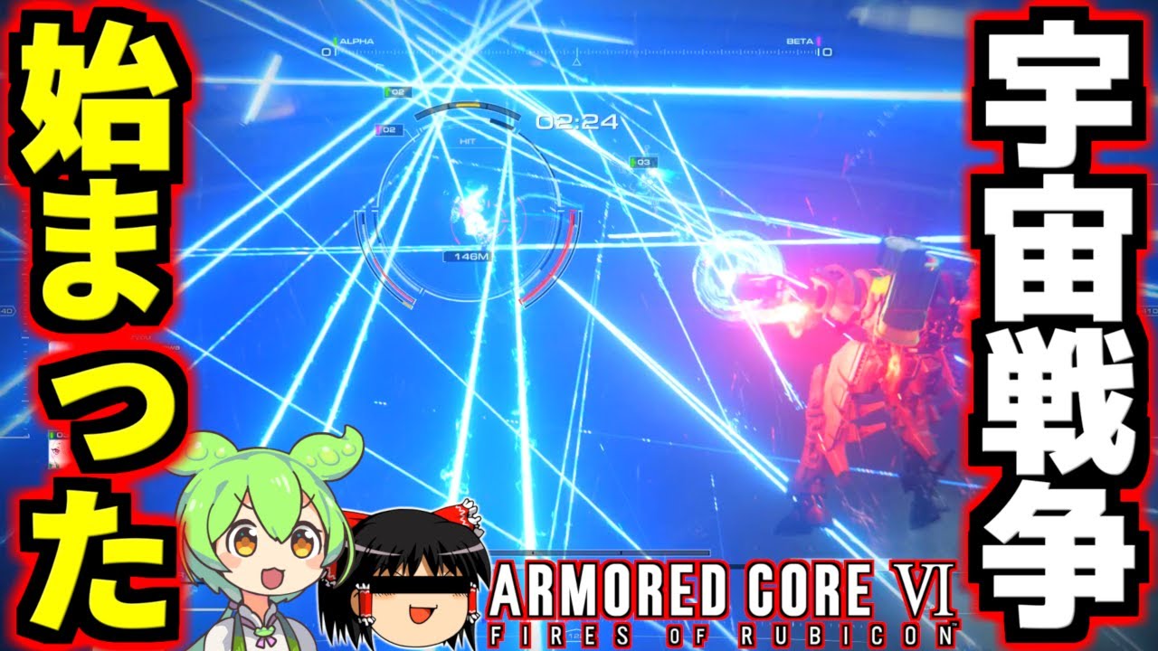 【AC6】強化後のレザタレヤバすぎて宇宙戦争始まった件www超絶産廃武装が大躍進！飛んでくるビームの数とんでもねえ！アプデで激変した環境に食い込めるか！？【アーマードコア6ファイアーズオブルビコン】