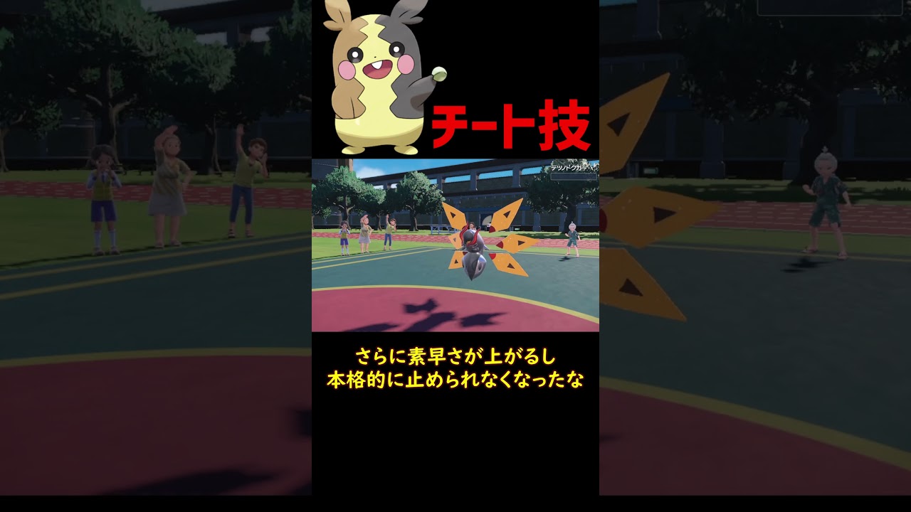 かわいい！強い！チート技！モルペコ【ポケモンSV】【ロマン】 #ショート動画 #ポケモン #ポケモンsv