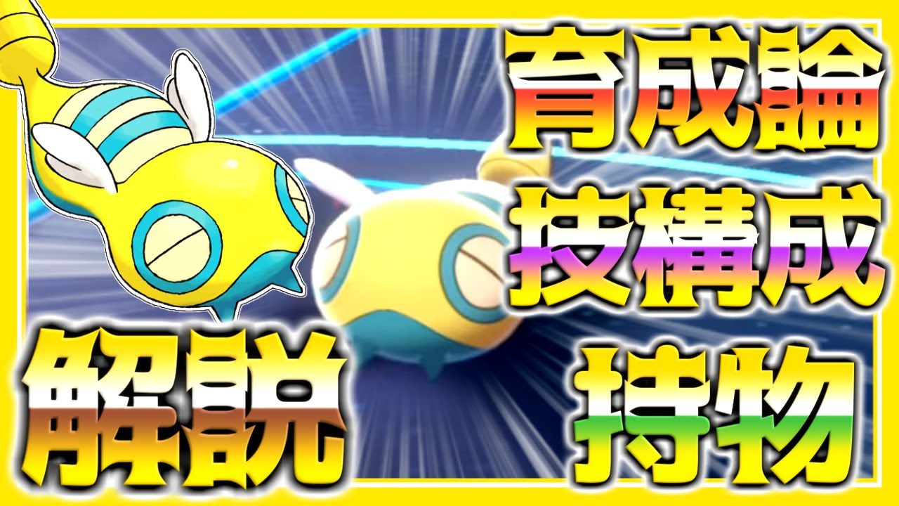 ノコッチ育成論対策！性格、技構築、戦い方、徹底解説！【ポケモン育成論】【ポケモン剣盾】