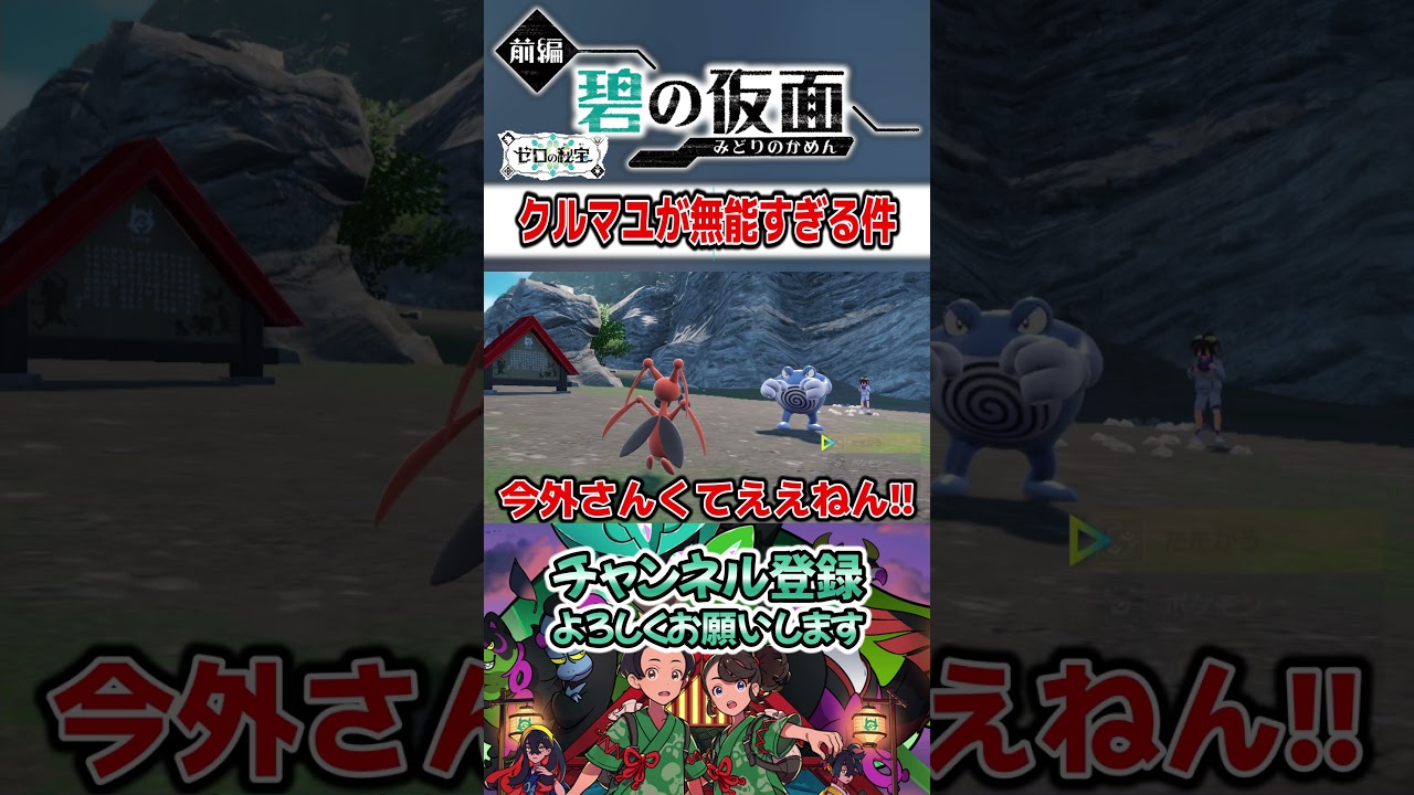 【ポケモンSV】うちのクルマユが無能すぎる件ww#shorts