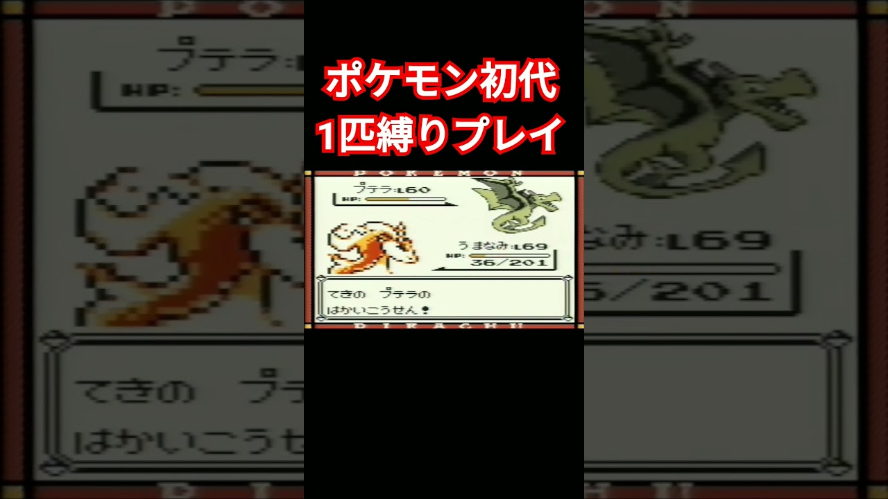 【ポケモン初代】ポケモン初代1匹縛りプレイ!!ポニータver【縛りプレイ】#ポケモン初代 #縛りプレイ #ポニータ #ギャロップ #ゲーム実況