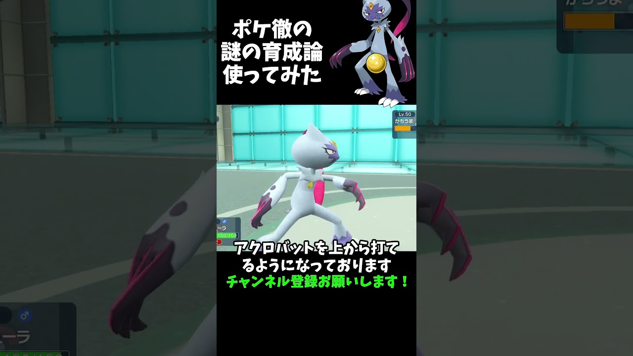 ポケ徹にある謎の「デカキン投げつけ」オオニューラ使ってみたww【ポケモンSV実況】 #Shorts