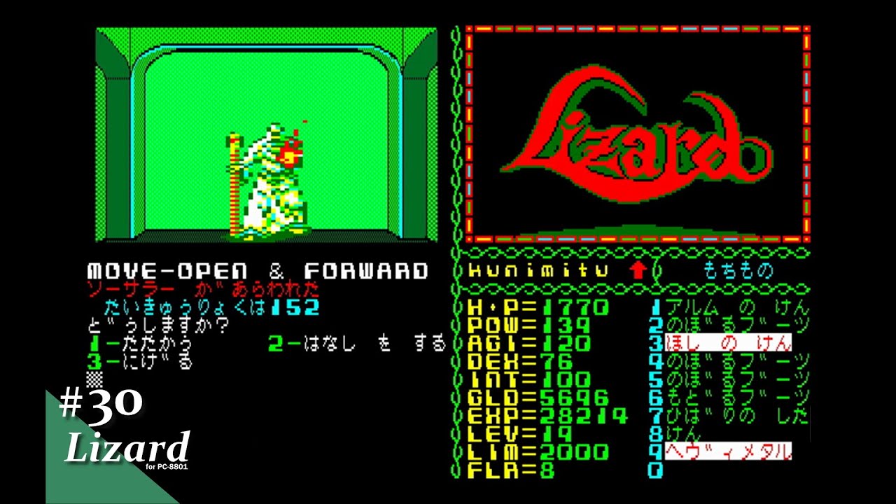 【Play】PC-8801 Lizardo（リザード）#30 レトロゲーム