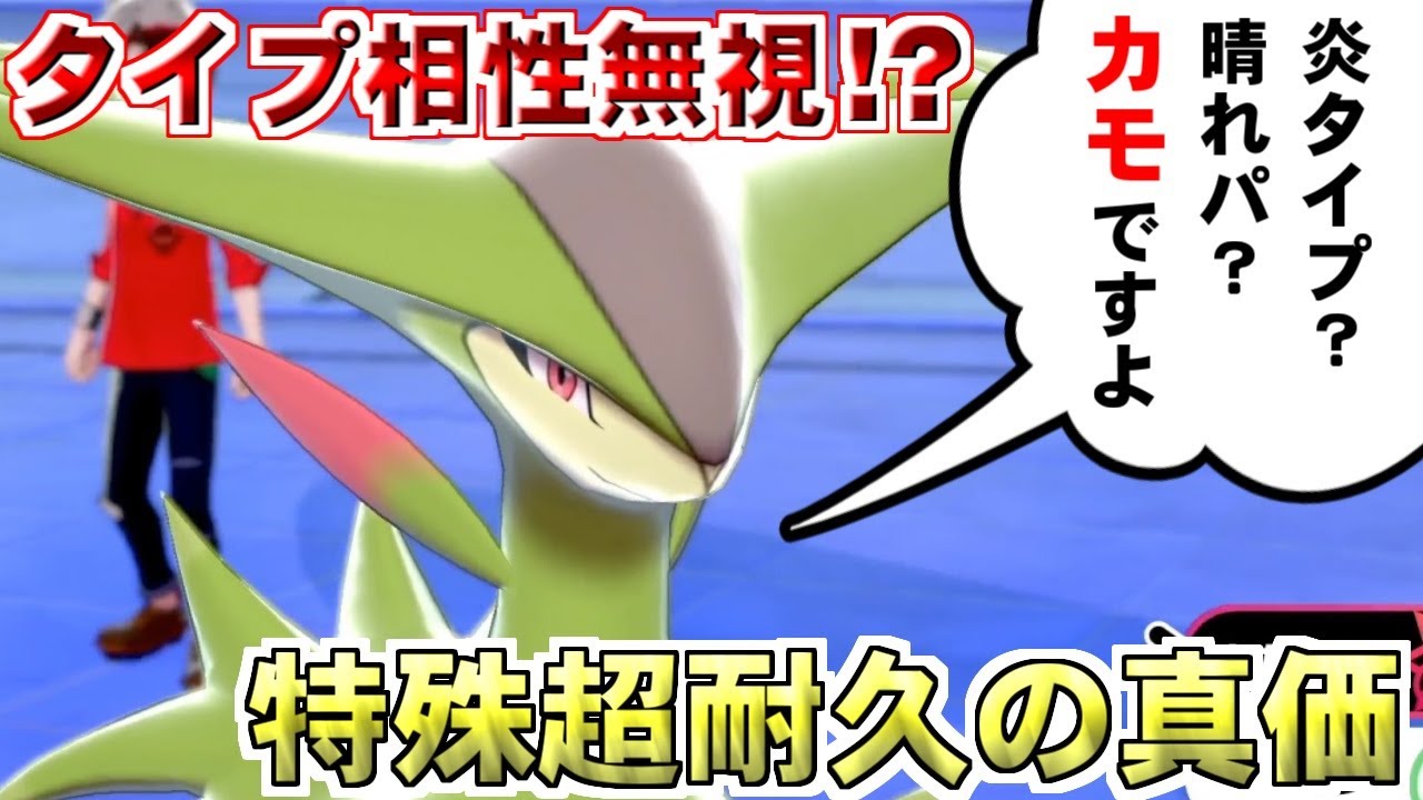 【ポケモン剣盾】草タイプなのに晴れパーティに超有利！？ビリジオンとかいうタイプ相性を無視する最強伝説【ポケットモンスター ソード・シールド/ダブルバトル】