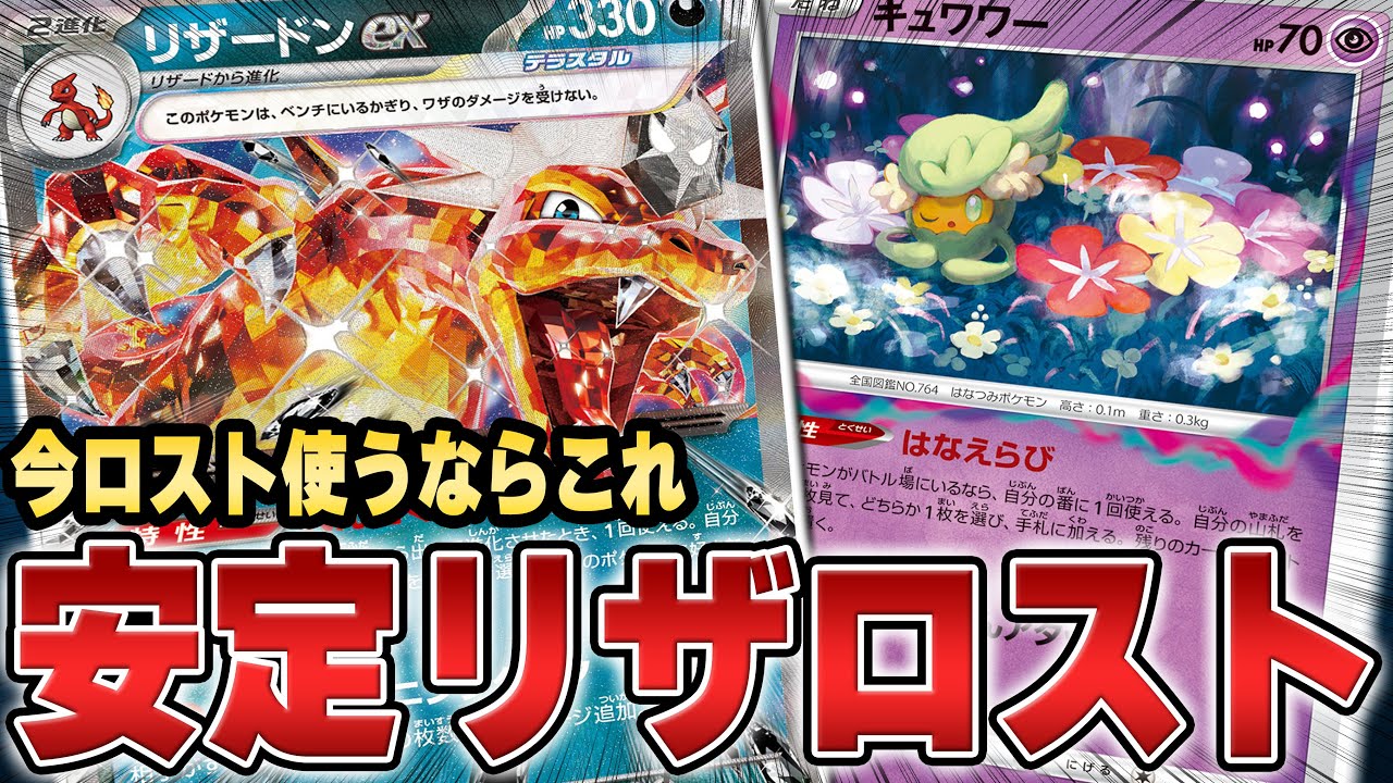 【全部強い】人気急上昇中のリザードンex ロスト型もかなり強いぞ！！！【ポケカ対戦】
