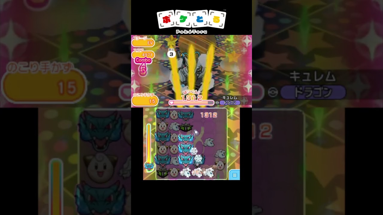 ブラックキュレム、ノーアイテム攻略例【ポケとる】#shorts