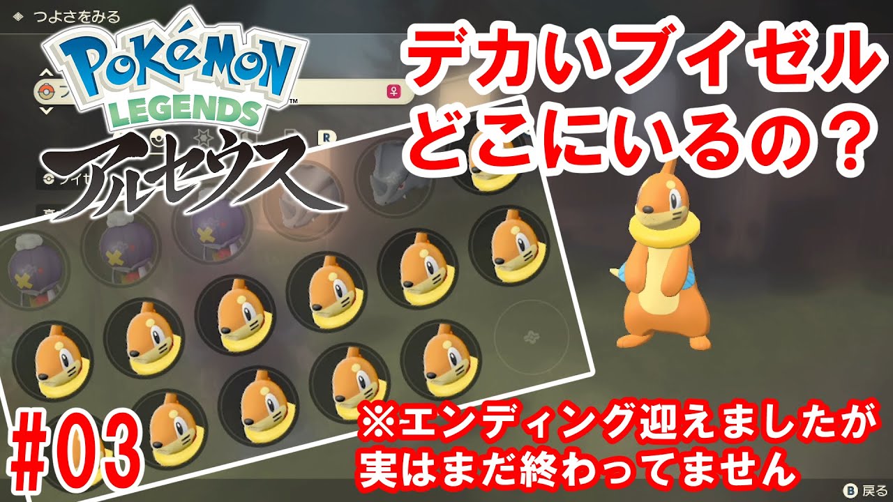 【Pokémon LEGENDS アルセウス】オヤブンのブイゼルとかいるんですかね？#03【ネタバレあり】