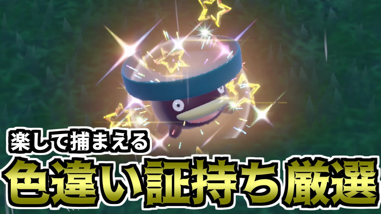 【ポケモンSV】楽して捕まえる色違い厳選方法（ハスボー）【ゆっくり実況】