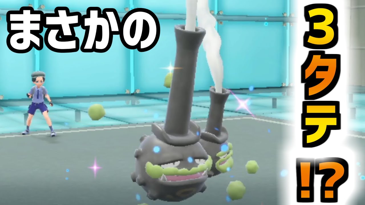 ガラルマタドガスが環境に刺さりすぎてまさかの３タテ！？！？【ポケモンSV】