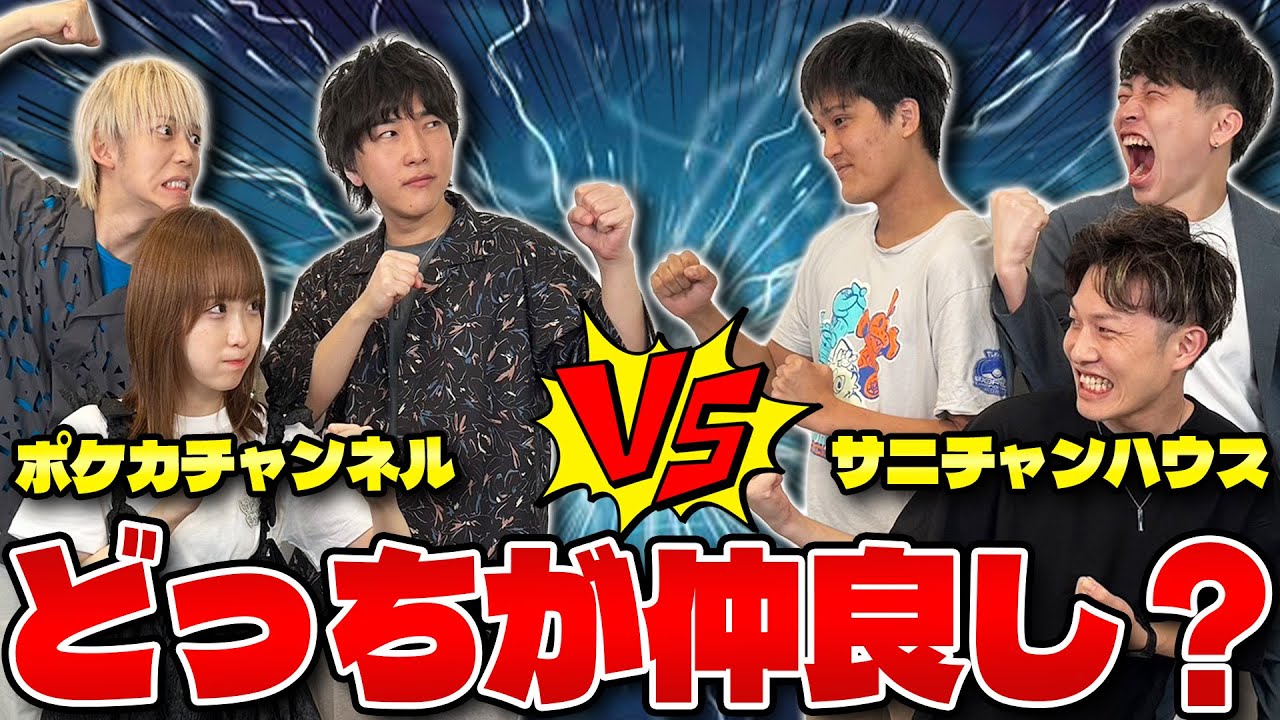 【ポケカ/コラボ】公式ポケモンカードチャンネル参戦!! 3vs3の連想ゲーム