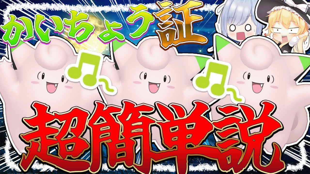 【碧の仮面】かいちょうの証色違いピッピ、実は超簡単なんじゃない！？【ポケモンSV】【ゆっくり実況】