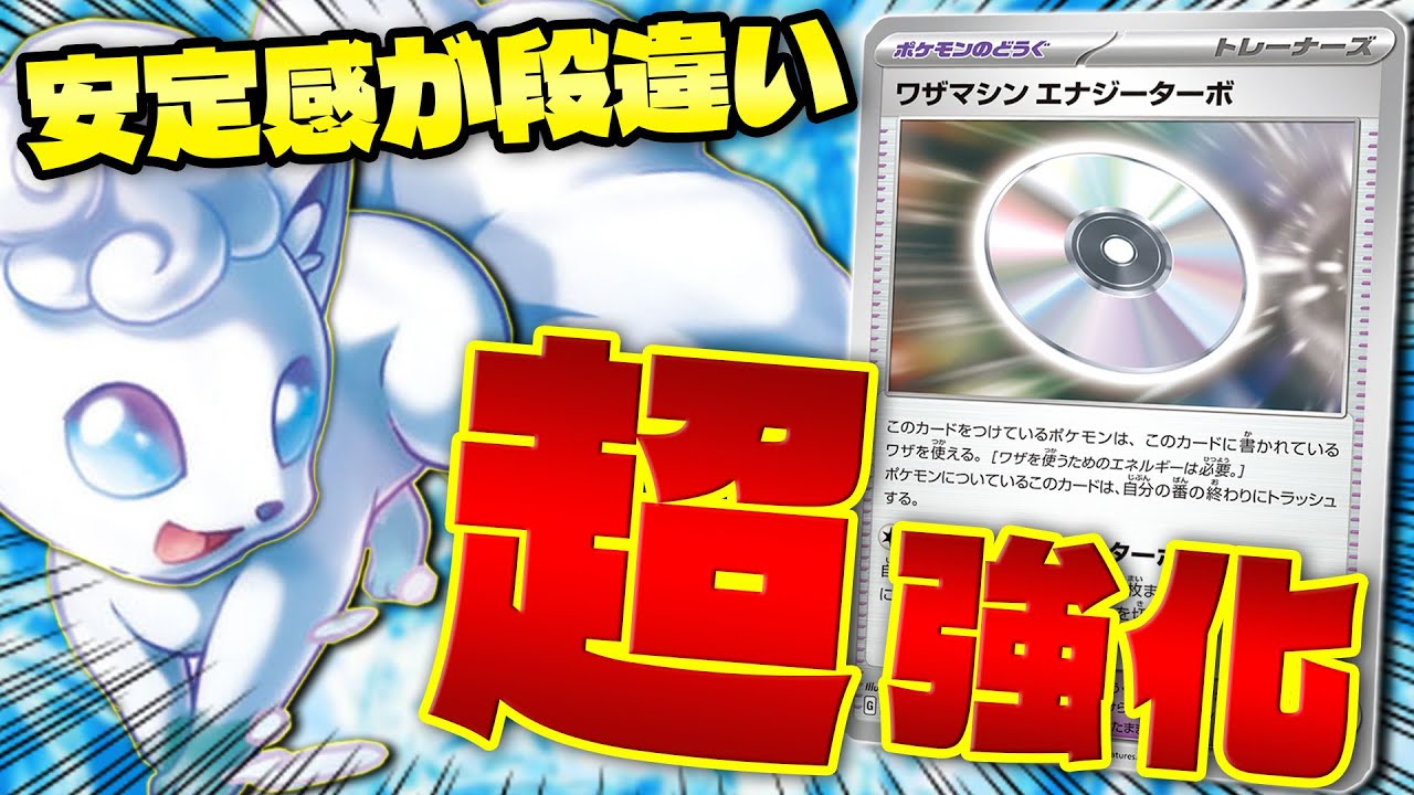 【ポケカ/対戦】エナジーターボで速攻を仕掛けろ!! アローラロコンVSTAR (Alolan Vulpix VSTAR)