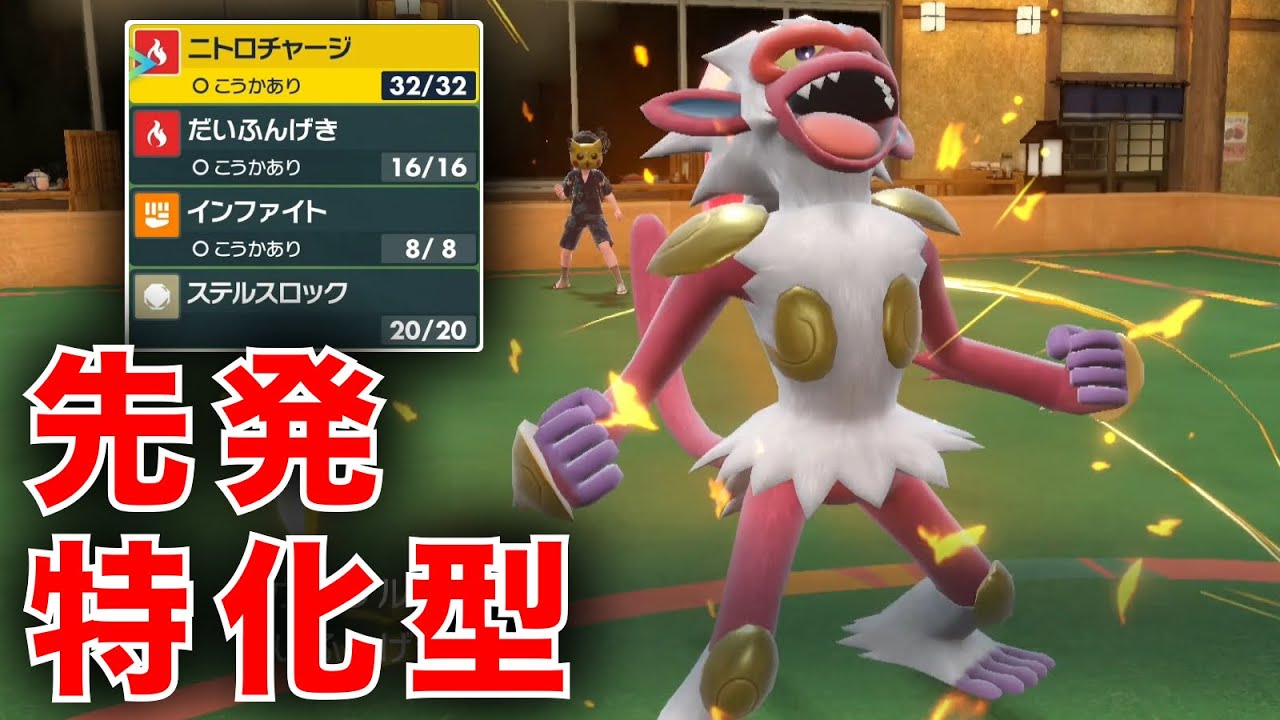 『高火力起点型』ゴウカザル、雑に先発に投げれば相手が半壊するから絶対使え【ポケモンSV】