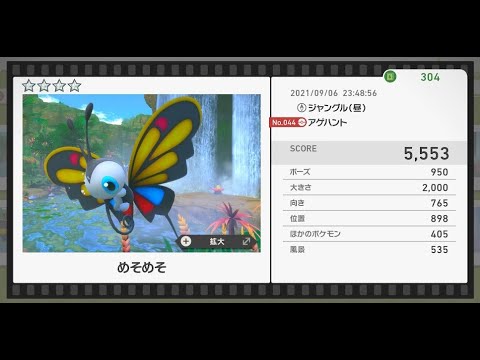 【Newポケモンスナップ】アゲハント★4