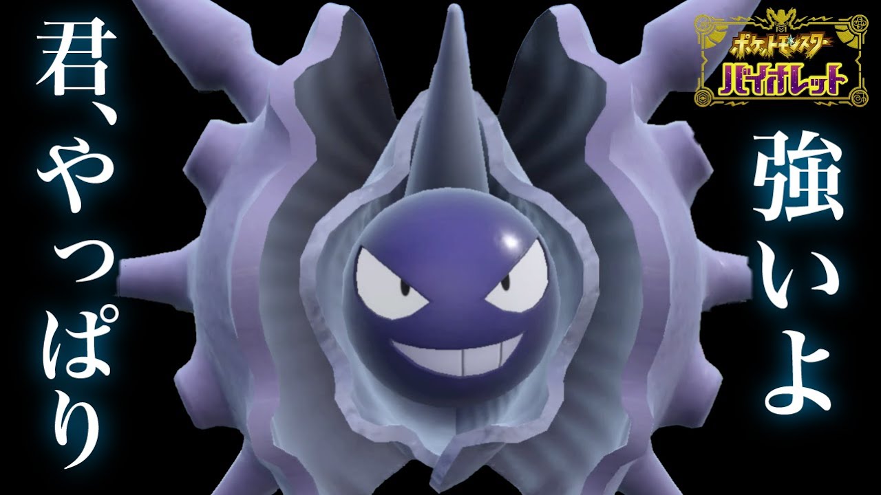 パルシェン無双！レギュレーションDでもパルシェンが活躍できる理由とは？おかゆのポケモン実況 #11