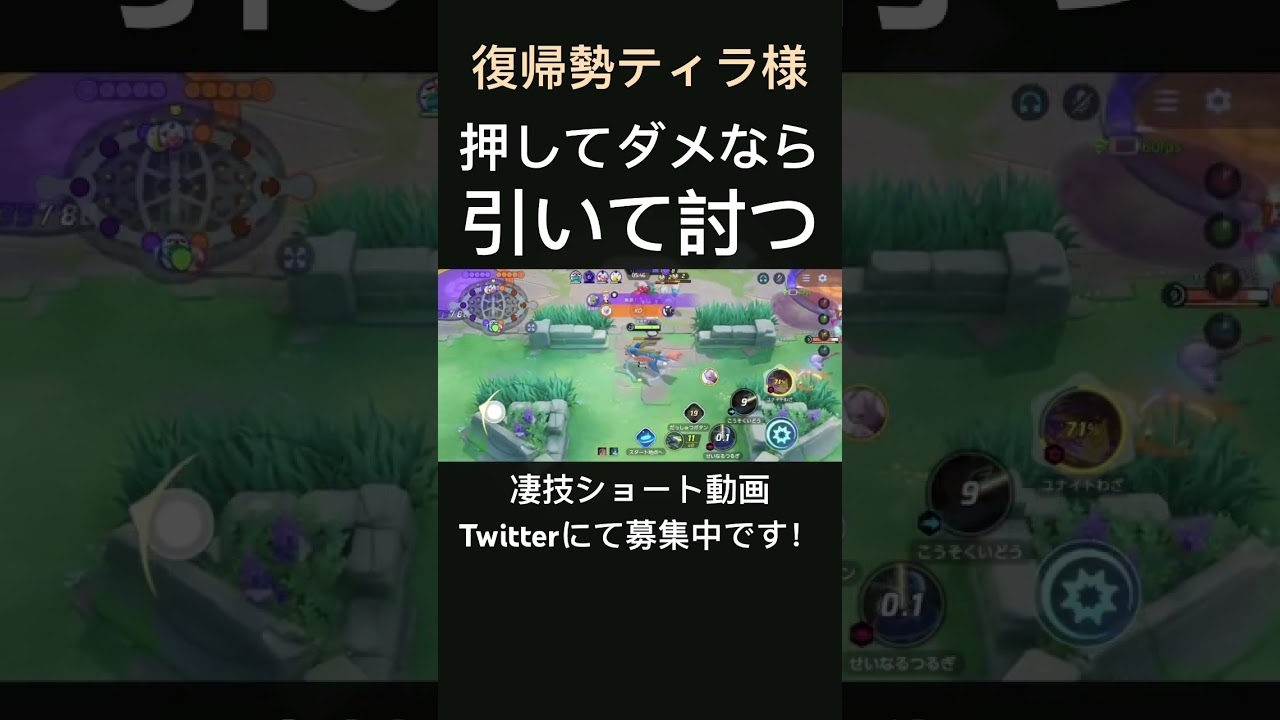 押して引いて一気に押し返すザシアン【復帰勢ティラ様】#凄技学舎 #shorts #ポケモンユナイト #pokemonunite