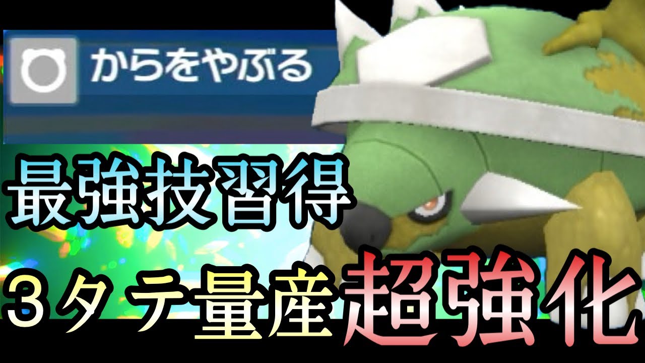 [ポケモンSV]バグ技を新規習得したことで超強化された『ドダイトス』が3タテ量産機と化してる件