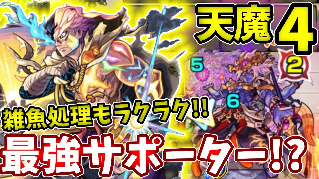 【天魔４】真獣神化したストライクかの安定感がすごい！【モンスト】【ゴッスト】