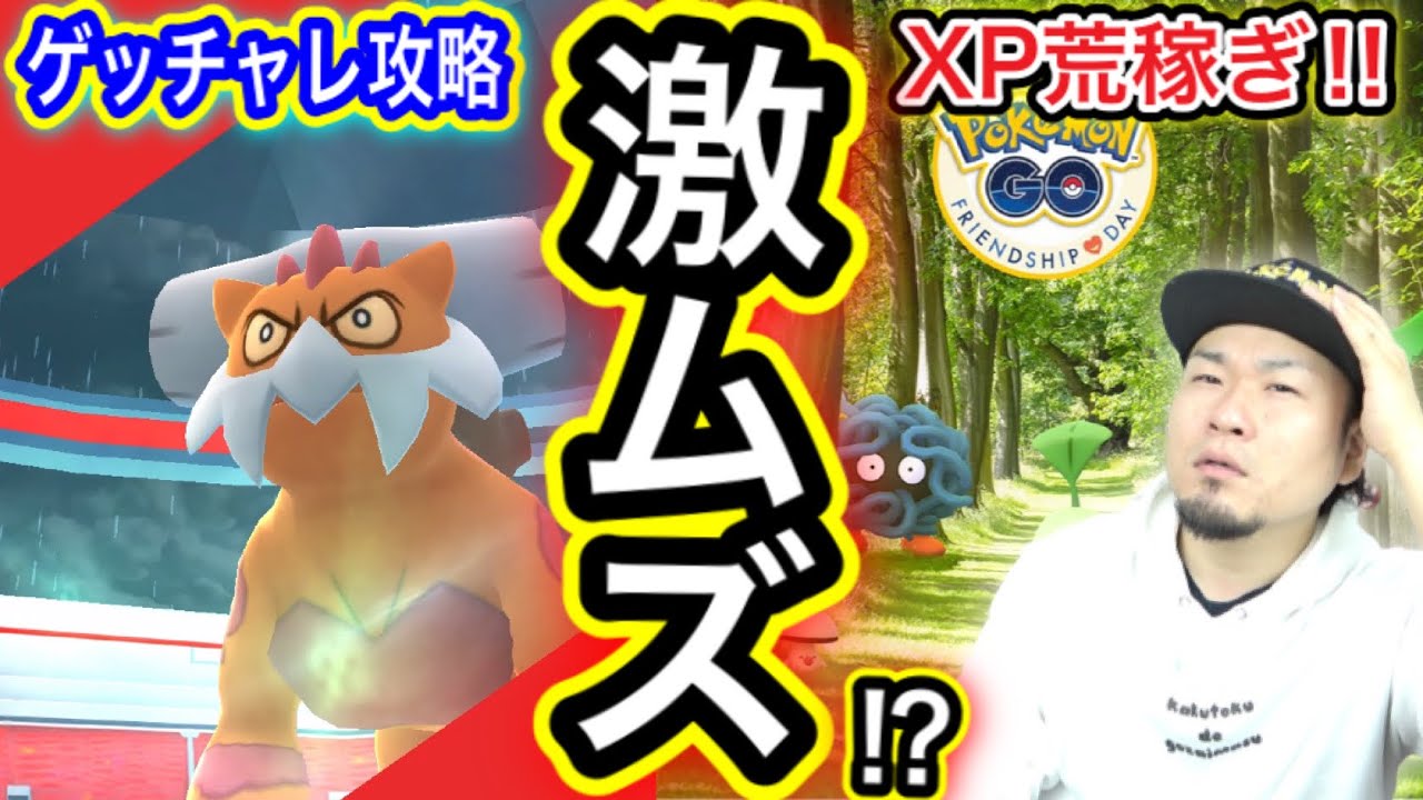 速報！ランドロス霊獣ゲッチャレ攻略！イベント内容に大変更が！？【ポケモンGO】