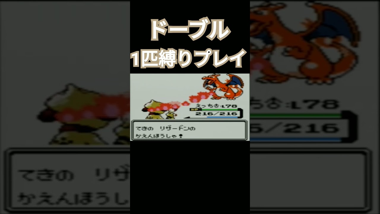 【ポケモンクリスタル】ポケモン1匹縛りプレイ!!ドーブルver【縛りプレイ】#ポケモンクリスタル #ポケモン金銀 #縛りプレイ #ドーブル #ゲーム実況