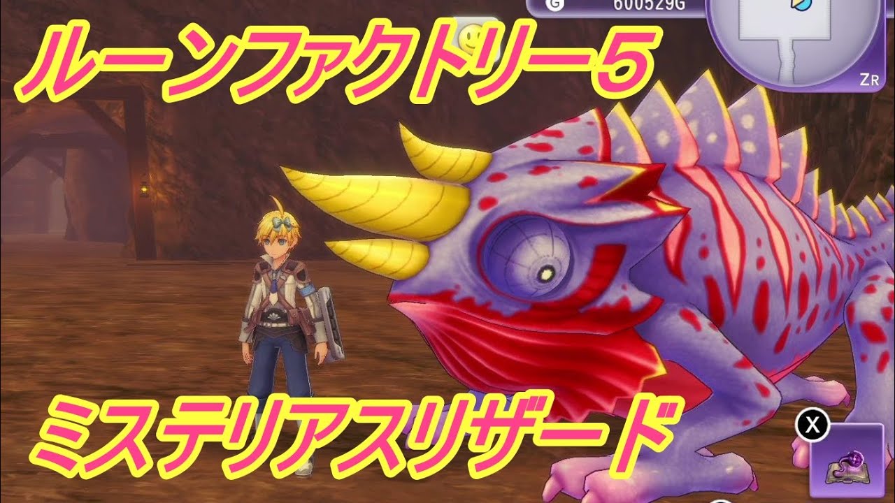【ルーンファクトリー５】ミステリアスリザードを仲間にしよう！