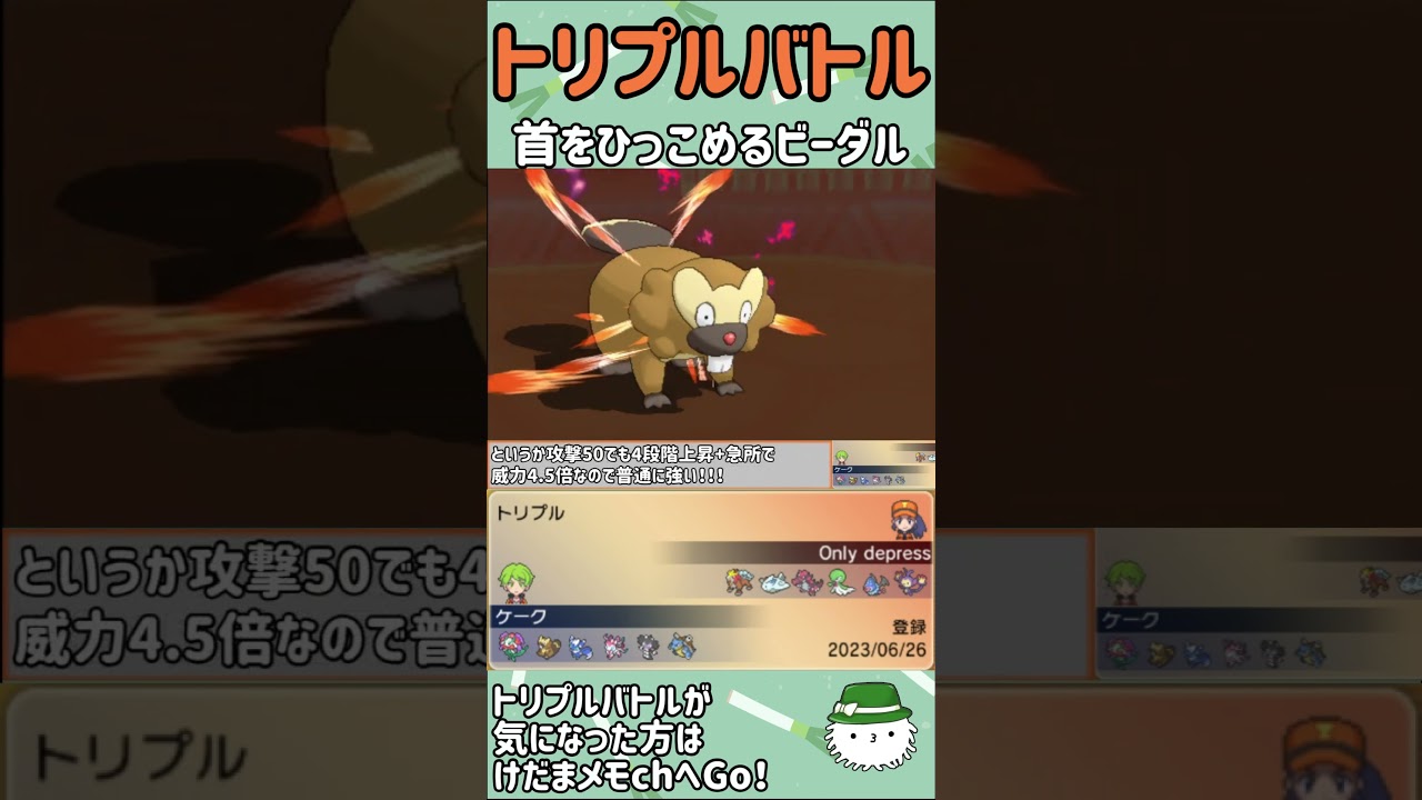 【ORASトリプル】えっ！？ビーダルが首を引っ込めた？【トリプルバトル】