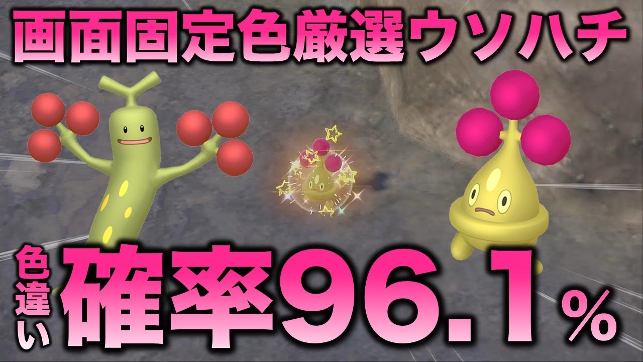 【画面固定!!色厳選】ウソハチ・ウソッキー編!!【ポケモンSV/スカーレット・バイオレット】