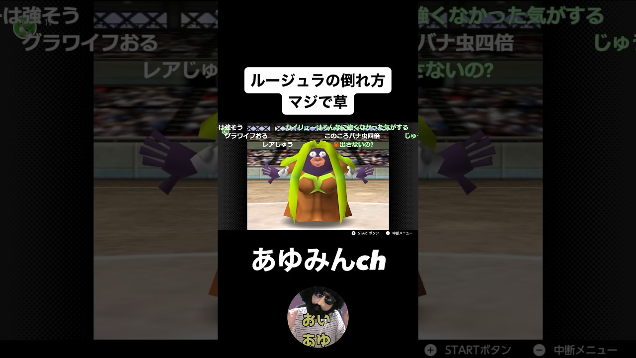 ルージュラの倒れ方にあゆみん大爆笑【2023/04/12】 #shorts  #あゆみん #あゆみん切り抜き #ポケモン #ポケモンsv