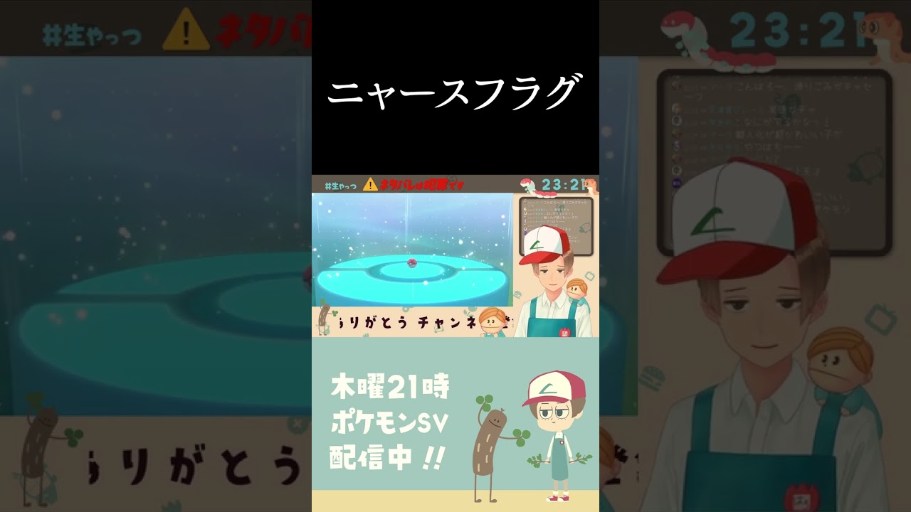 【ポケモンSV】ニャースフラグ #shorts