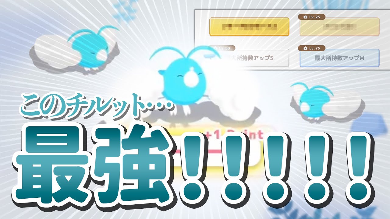 【ポケモンスリープ】チルットと卵しかいない、ウノハナ雪原3日目