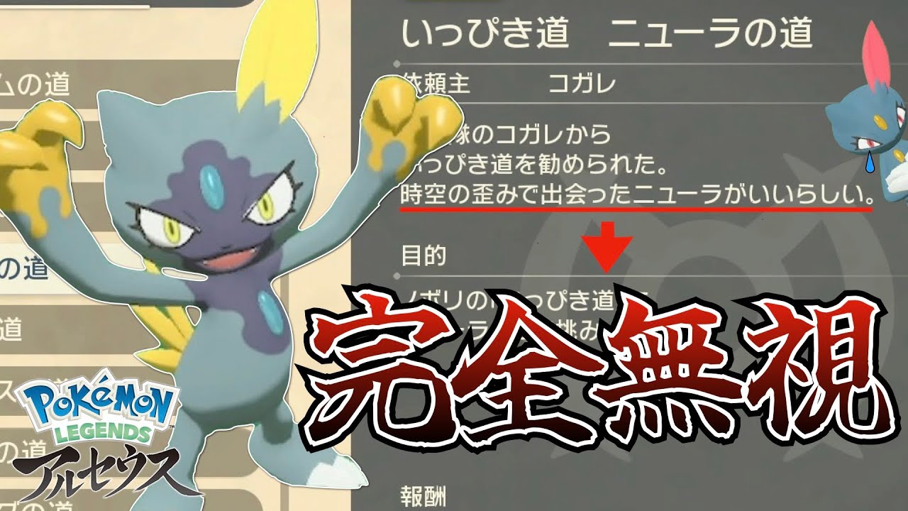 【レジェンズアルセウス】いっぴき道　ニューラに書かれている助言を無視して挑んでみることにする