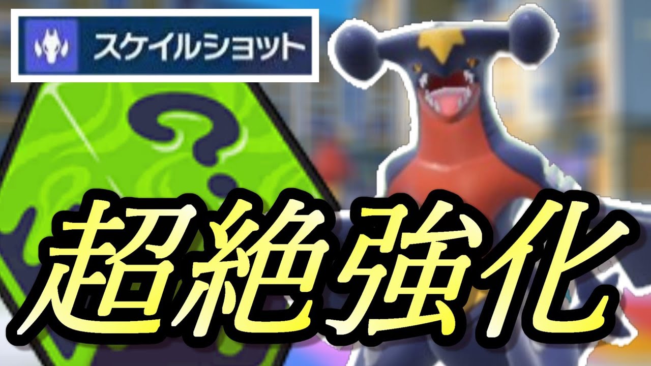 DLCで超絶強化されたガブリアスがヤバすぎるwww【ポケモンSV】