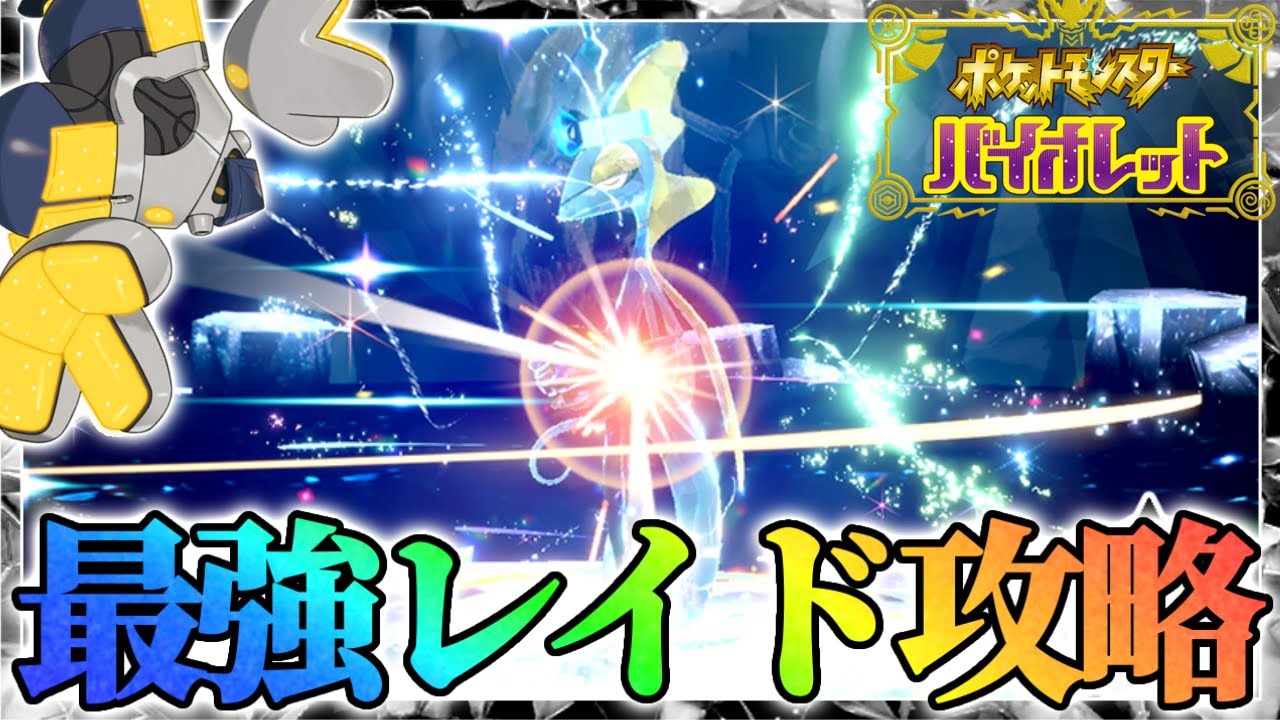 【簡単?】最強インテレオン攻略します！【ポケモンsv】