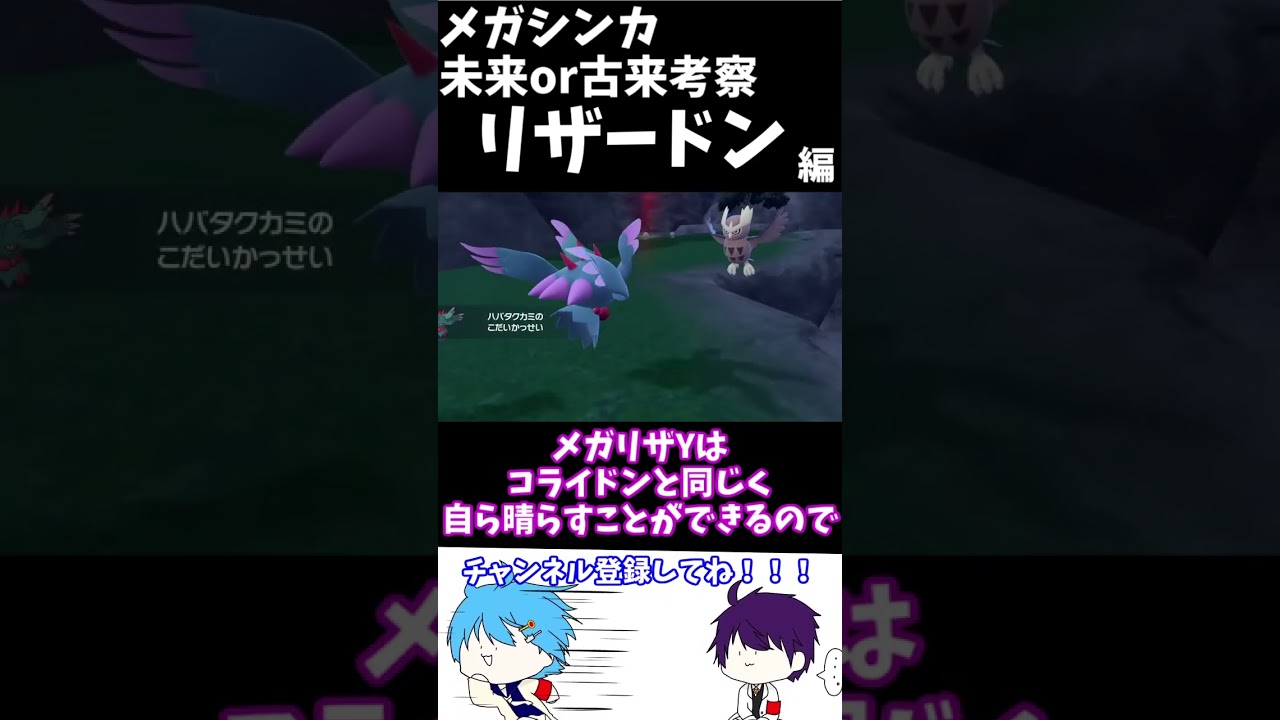 メガリザードンYは古来で、Xは未来ポケモン説【ポケモン考察】#shorts