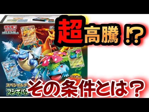 【#ポケカ投資】スペシャルデッキセットフシギバナ、カメックス、リザードンが高騰するかもしれない。っていう話　#ポケカ　#ポケモンカード