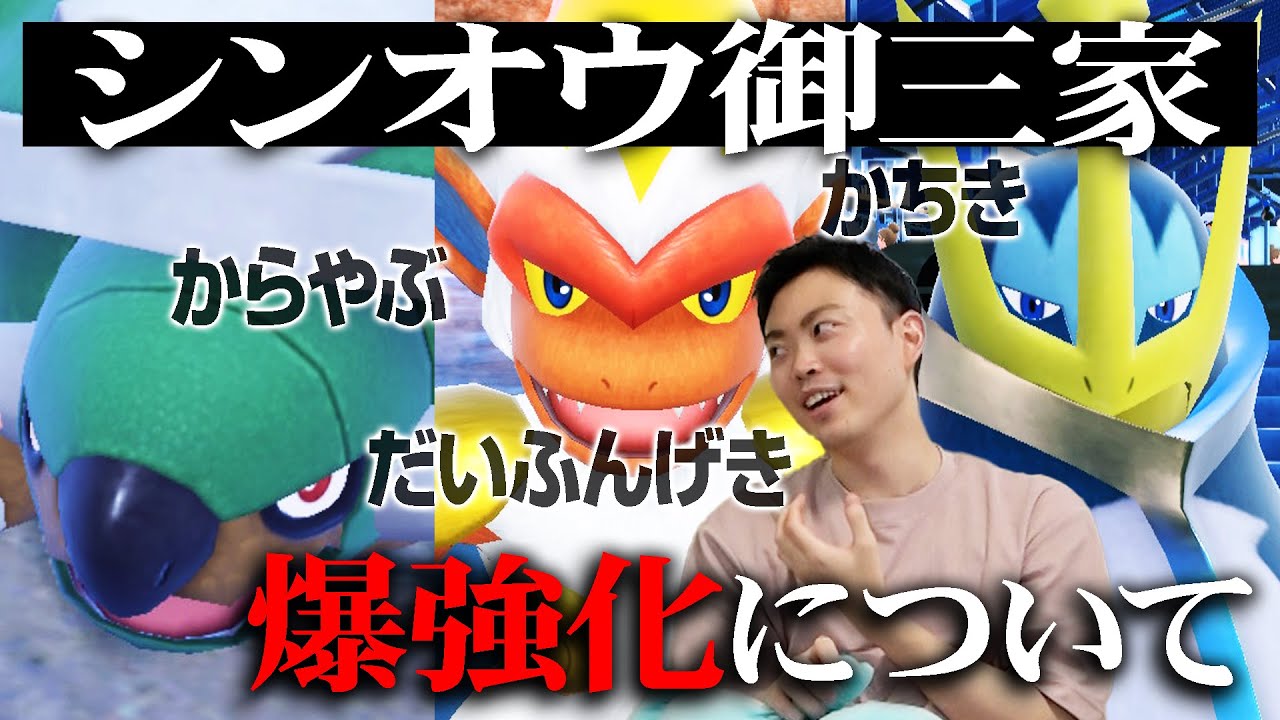 突然シンオウ御三家が"ガチ対戦で大活躍レベル"に強化されたので解説しやす。